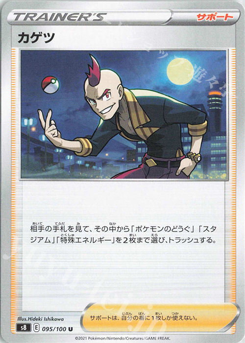 U カゲツ | 販売 | [S8] 拡張パック フュージョンアーツ | ポケモンカードゲーム