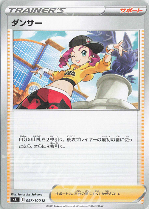 U ダンサー | 販売 | [S8] 拡張パック フュージョンアーツ | ポケモンカードゲーム