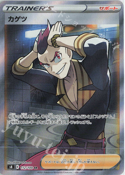 SR カゲツ | 販売 | [S8] 拡張パック フュージョンアーツ | ポケモンカードゲーム