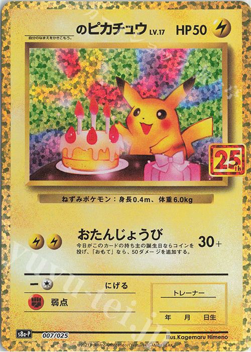 お誕生日 ピカチュウ 25th psa10ポケモンカード ポケカ 