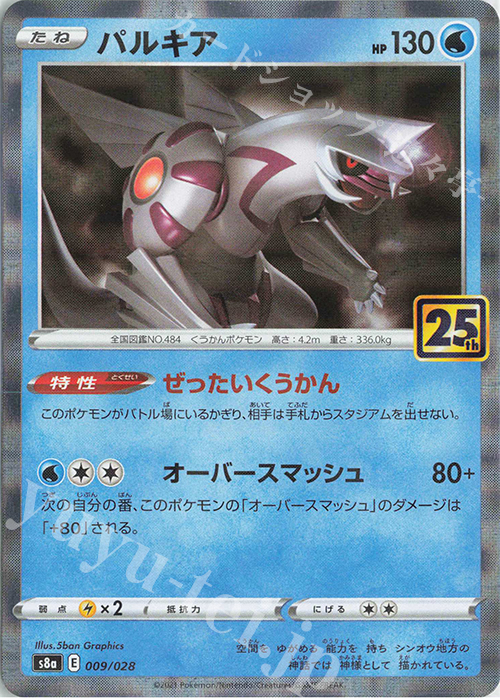 - パルキア(ミラー) | 販売 | [S8a] 拡張パック 25th ANNIVERSARY COLLECTION | ポケモンカードゲーム