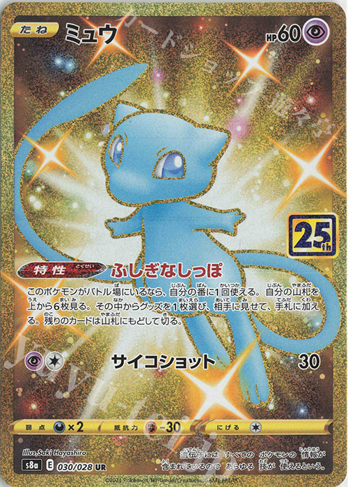 ポケモンカード ミュウ UR 25th PSA10 ポケカ - トレーディングカード