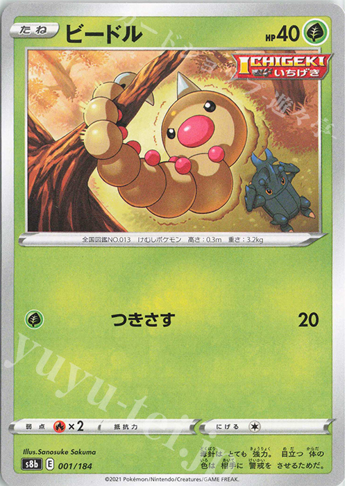 - ビードル | 販売 | [S8b] ハイクラスパック VMAXクライマックス | ポケモンカードゲーム
