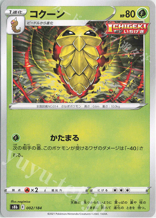 - コクーン | 販売 | [S8b] ハイクラスパック VMAXクライマックス | ポケモンカードゲーム