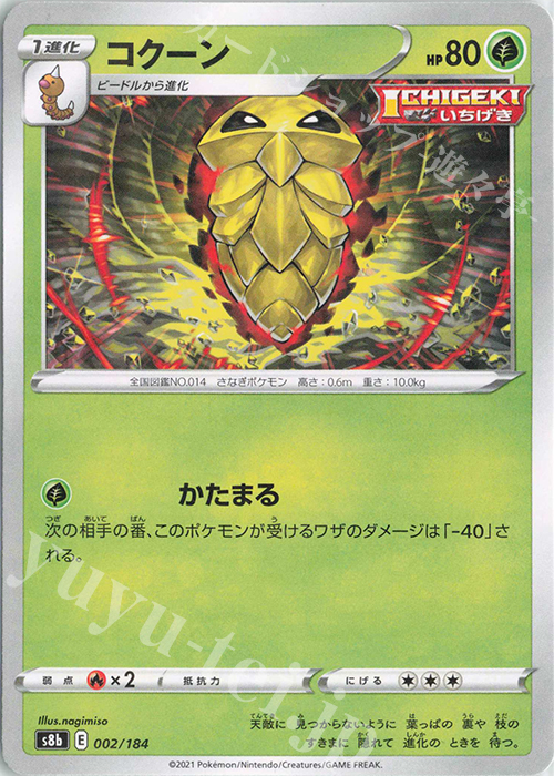 - コクーン(キラ) | 販売 | [S8b] ハイクラスパック VMAXクライマックス | ポケモンカードゲーム
