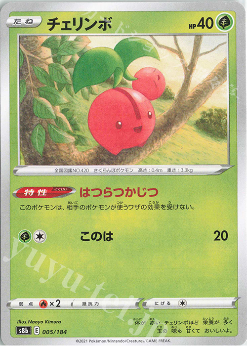 - チェリンボ | 販売 | [S8b] ハイクラスパック VMAXクライマックス | ポケモンカードゲーム