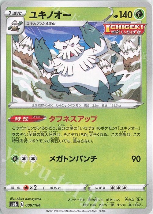 - ユキノオー | 販売 | [S8b] ハイクラスパック VMAXクライマックス | ポケモンカードゲーム