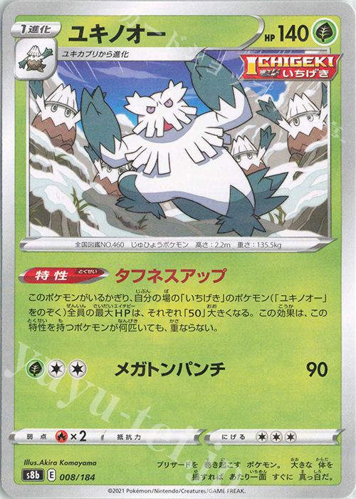 - ユキノオー(キラ) | 販売 | [S8b] ハイクラスパック VMAXクライマックス | ポケモンカードゲーム