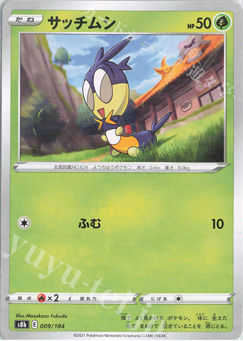 - サッチムシ(キラ) | 販売 | [S8b] ハイクラスパック VMAXクライマックス | ポケモンカードゲーム