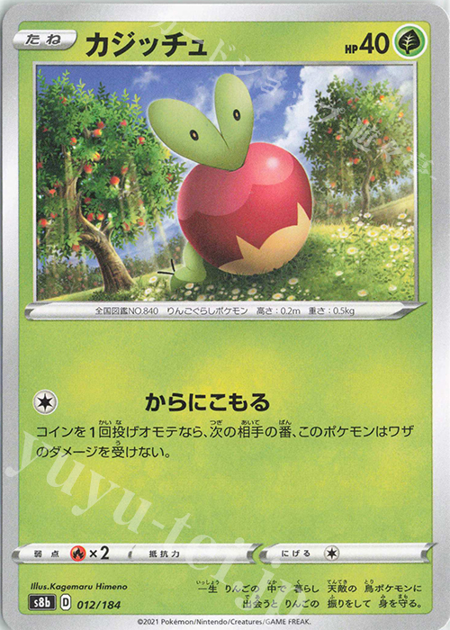- カジッチュ | 販売 | [S8b] ハイクラスパック VMAXクライマックス | ポケモンカードゲーム