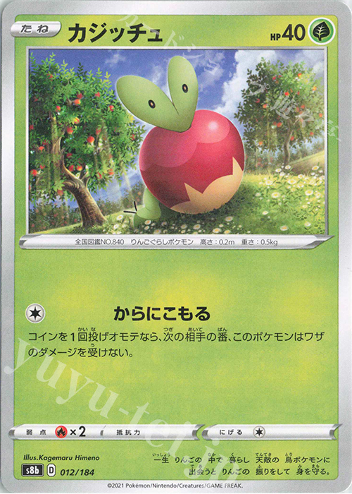 - カジッチュ(キラ) | 販売 | [S8b] ハイクラスパック VMAXクライマックス | ポケモンカードゲーム