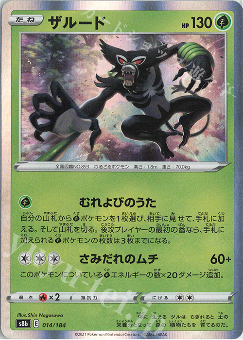 - ザルード(R仕様) | 販売 | [S8b] ハイクラスパック VMAXクライマックス | ポケモンカードゲーム