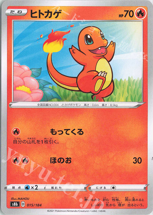 - ヒトカゲ | 販売 | [S8b] ハイクラスパック VMAXクライマックス | ポケモンカードゲーム