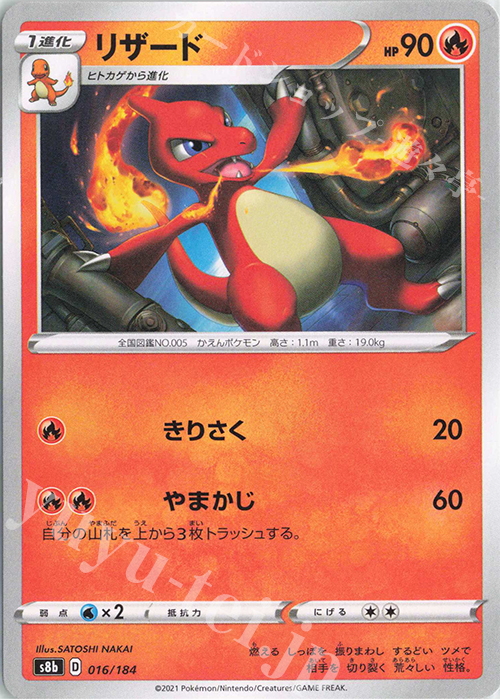 - リザード | 販売 | [S8b] ハイクラスパック VMAXクライマックス | ポケモンカードゲーム