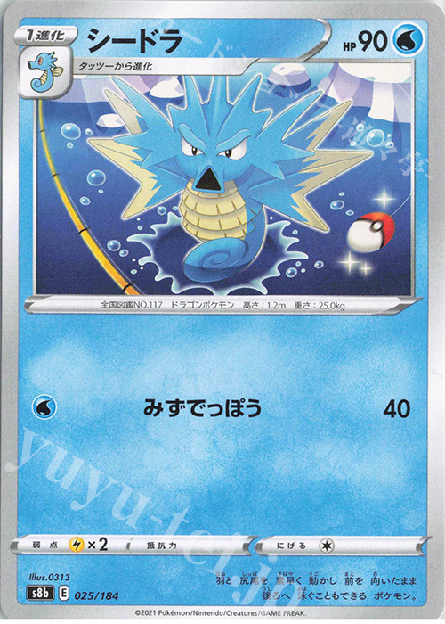 - シードラ | 販売 | [S8b] ハイクラスパック VMAXクライマックス | ポケモンカードゲーム