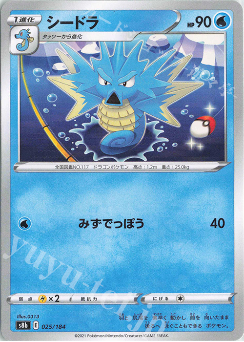 - シードラ(キラ) | 販売 | [S8b] ハイクラスパック VMAXクライマックス | ポケモンカードゲーム