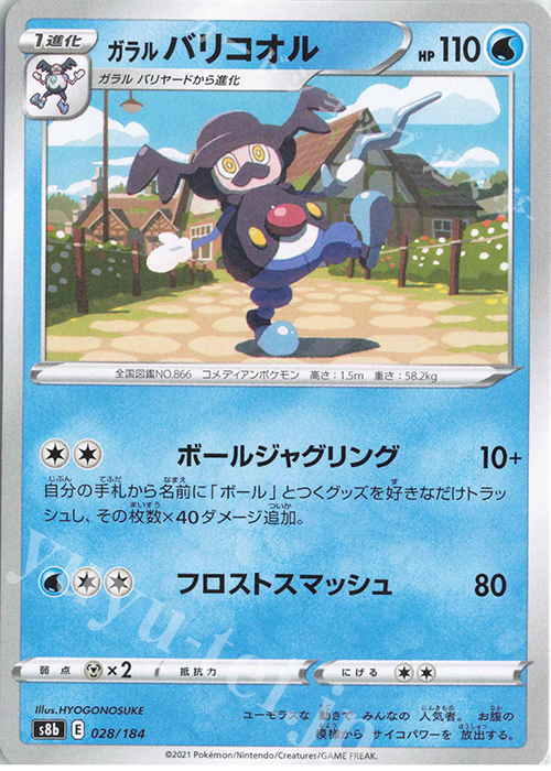 - ガラルバリコオル | 販売 | [S8b] ハイクラスパック VMAXクライマックス | ポケモンカードゲーム