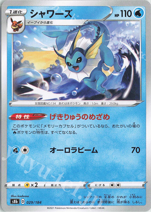 - シャワーズ | 販売 | [S8b] ハイクラスパック VMAXクライマックス | ポケモンカードゲーム