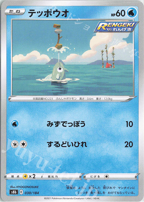 - テッポウオ | 販売 | [S8b] ハイクラスパック VMAXクライマックス | ポケモンカードゲーム