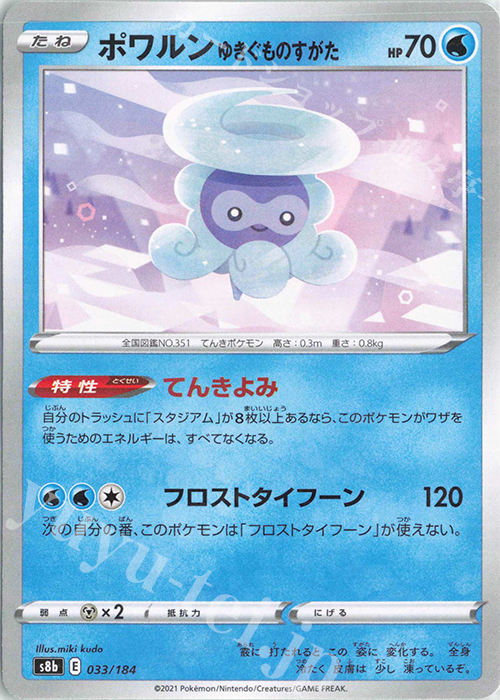 - ポワルン ゆきぐものすがた(キラ) | 販売 | [S8b] ハイクラスパック VMAXクライマックス | ポケモンカードゲーム