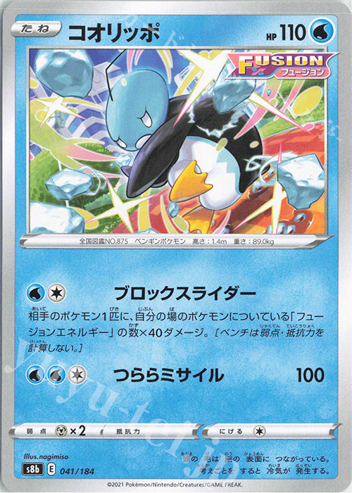 - コオリッポ | 販売 | [S8b] ハイクラスパック VMAXクライマックス | ポケモンカードゲーム
