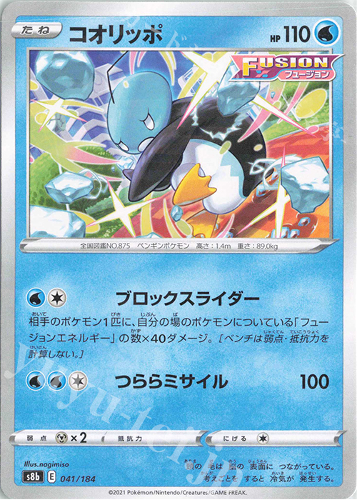 - コオリッポ(キラ) | 販売 | [S8b] ハイクラスパック VMAXクライマックス | ポケモンカードゲーム