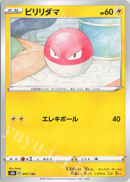 - ビリリダマ | 販売 | [S8b] ハイクラスパック VMAXクライマックス | ポケモンカードゲーム