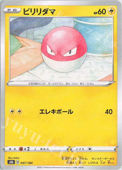 - ビリリダマ(キラ) | 販売 | [S8b] ハイクラスパック VMAXクライマックス | ポケモンカードゲーム