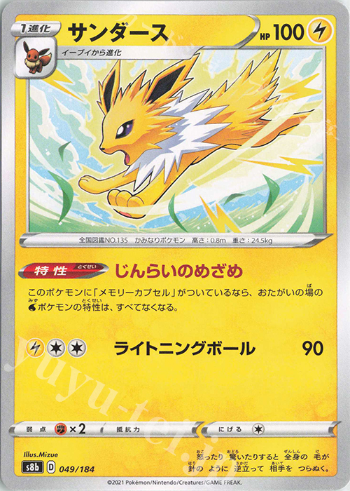- サンダース | 販売 | [S8b] ハイクラスパック VMAXクライマックス | ポケモンカードゲーム