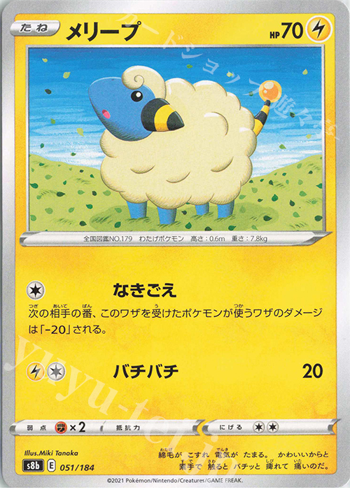 - メリープ | 販売 | [S8b] ハイクラスパック VMAXクライマックス | ポケモンカードゲーム