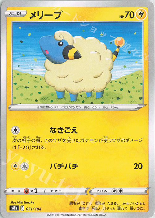 - メリープ(キラ) | 販売 | [S8b] ハイクラスパック VMAXクライマックス | ポケモンカードゲーム