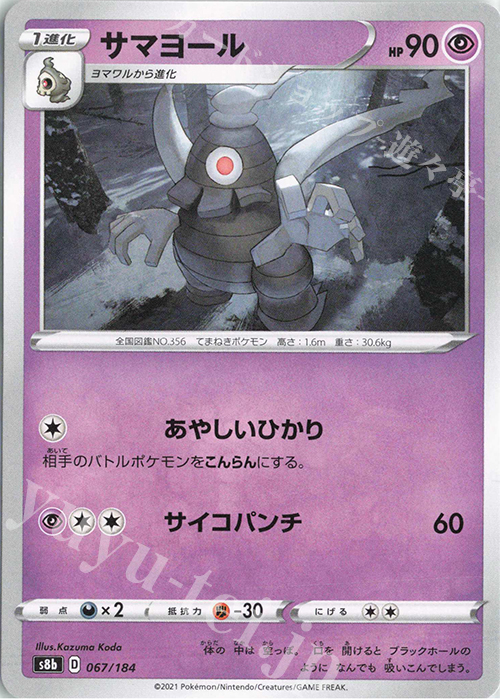 - サマヨール | 販売 | [S8b] ハイクラスパック VMAXクライマックス | ポケモンカードゲーム