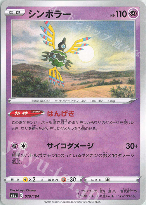 - シンボラー(キラ) | 販売 | [S8b] ハイクラスパック VMAXクライマックス | ポケモンカードゲーム