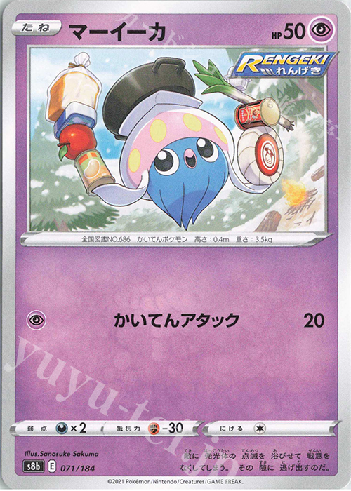 - マーイーカ | 販売 | [S8b] ハイクラスパック VMAXクライマックス | ポケモンカードゲーム