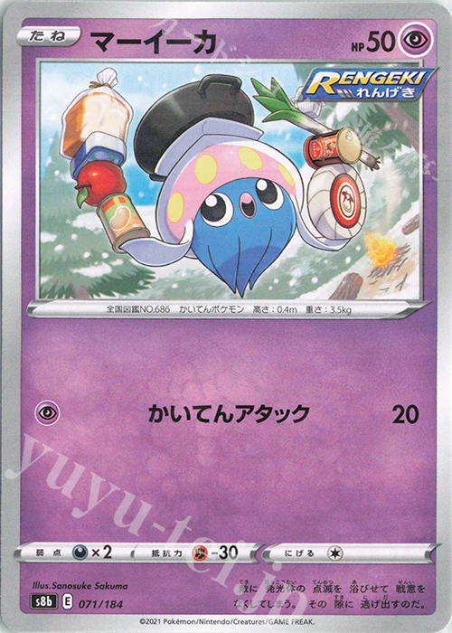 - マーイーカ(キラ) | 販売 | [S8b] ハイクラスパック VMAXクライマックス | ポケモンカードゲーム