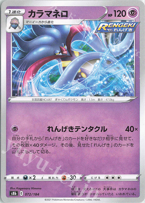 - カラマネロ | 販売 | [S8b] ハイクラスパック VMAXクライマックス | ポケモンカードゲーム