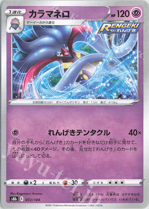 - カラマネロ(キラ) | 販売 | [S8b] ハイクラスパック VMAXクライマックス | ポケモンカードゲーム
