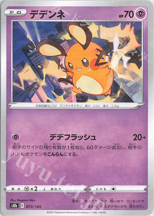- デデンネ(キラ) | 販売 | [S8b] ハイクラスパック VMAXクライマックス | ポケモンカードゲーム