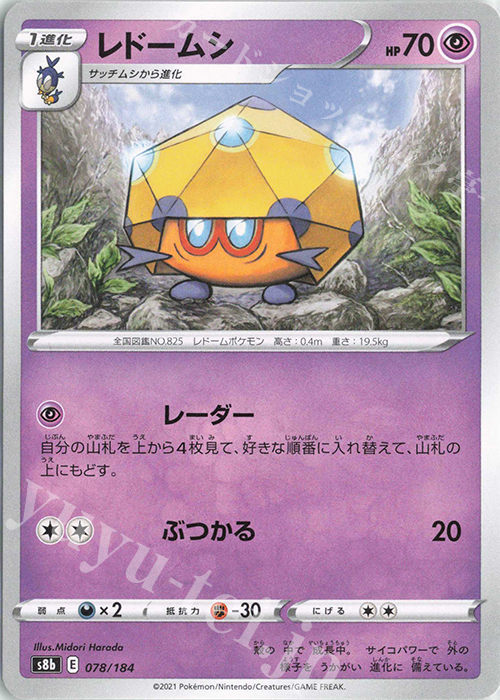 - レドームシ | 販売 | [S8b] ハイクラスパック VMAXクライマックス | ポケモンカードゲーム