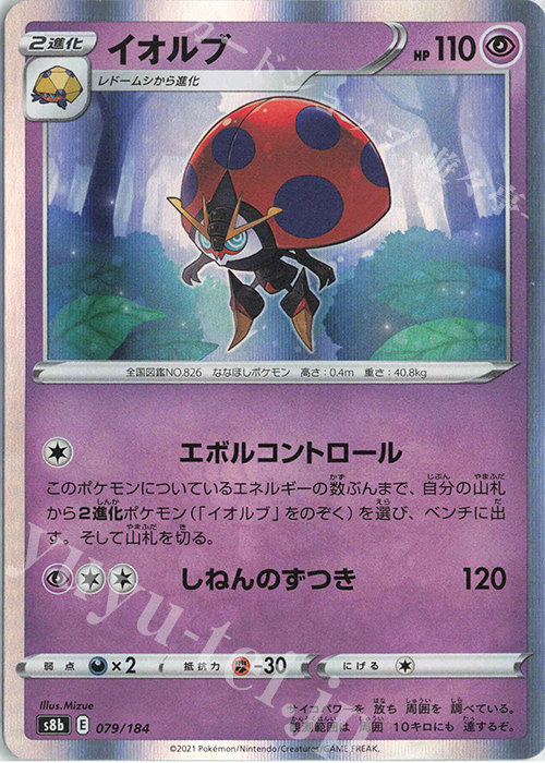 - イオルブ(R仕様) | 販売 | [S8b] ハイクラスパック VMAXクライマックス | ポケモンカードゲーム