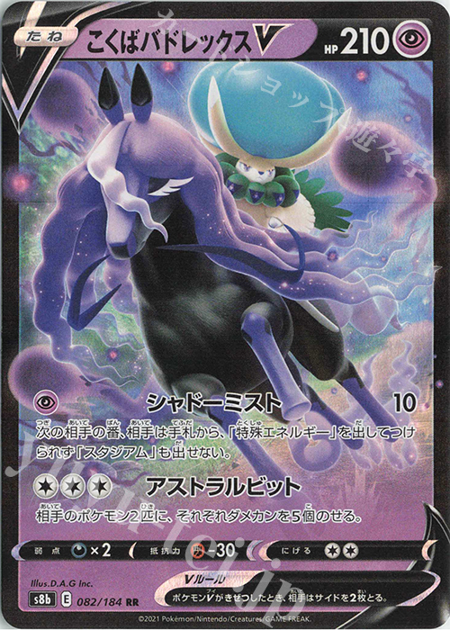 RR こくばバドレックスV | 販売 | [S8b] ハイクラスパック VMAXクライマックス | ポケモンカードゲーム