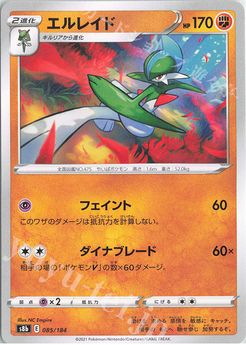- エルレイド | 販売 | [S8b] ハイクラスパック VMAXクライマックス | ポケモンカードゲーム