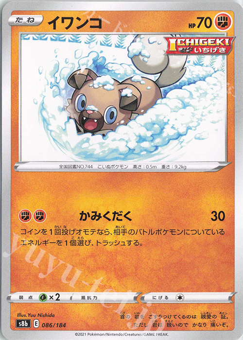 - イワンコ | 販売 | [S8b] ハイクラスパック VMAXクライマックス | ポケモンカードゲーム