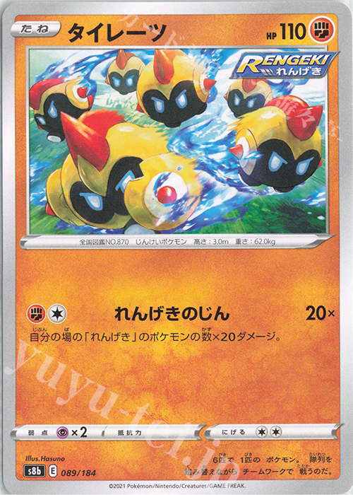 - タイレーツ | 販売 | [S8b] ハイクラスパック VMAXクライマックス | ポケモンカードゲーム