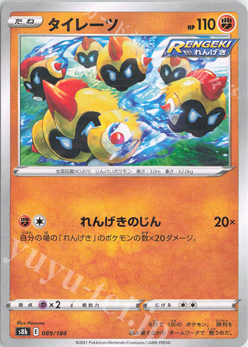 - タイレーツ(キラ) | 販売 | [S8b] ハイクラスパック VMAXクライマックス | ポケモンカードゲーム