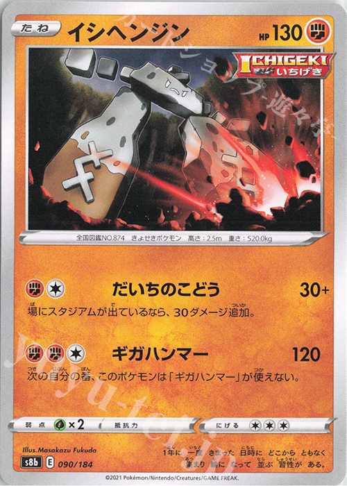 - イシヘンジン | 販売 | [S8b] ハイクラスパック VMAXクライマックス | ポケモンカードゲーム