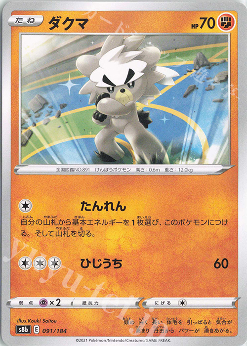 - ダクマ | 販売 | [S8b] ハイクラスパック VMAXクライマックス | ポケモンカードゲーム