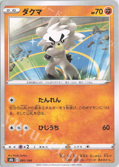 - ダクマ(キラ) | 買取 | [S8b] ハイクラスパック VMAXクライマックス | ポケモンカードゲーム