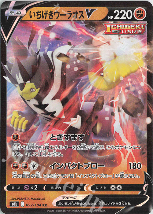 RR いちげきウーラオスV | 販売 | [S8b] ハイクラスパック VMAXクライマックス | ポケモンカードゲーム