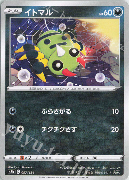 - イトマル(キラ) | 販売 | [S8b] ハイクラスパック VMAXクライマックス | ポケモンカードゲーム